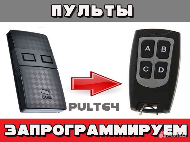 Пульт для came