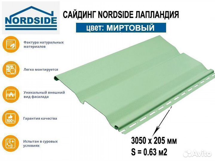 Сайдинг Nordside Лапландия