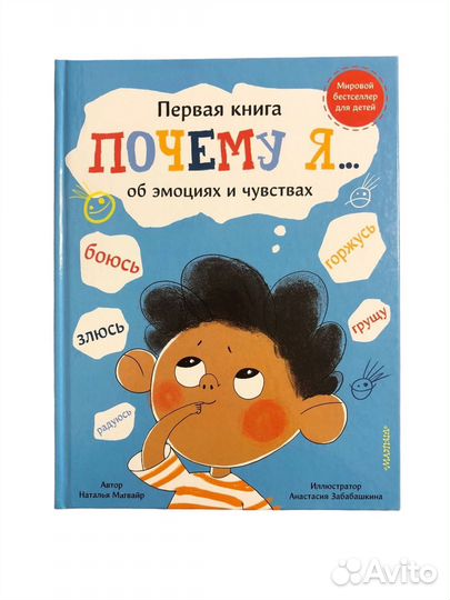 Книга Почему я боюсь, злюсь, грущу, горжусь