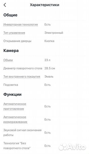 Микроволновая печь panasonic