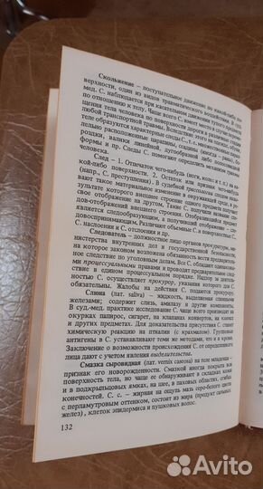 Краткий словаь судебно-медицинских терминов