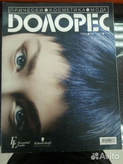 Журнал Долорес 28 шт