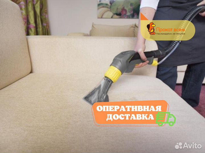 Аренда моющего пылесоса karcher puzzi
