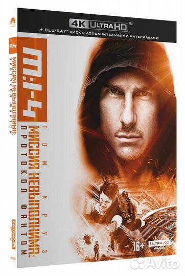 Миссия невыполнима: Протокол Фантом 4K UHD Blu-ray
