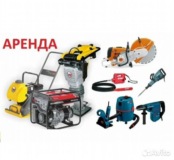 Аренда, прокат инструмента с доставкой