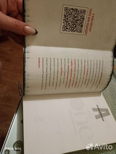 Книга Джон маррс the One единственный