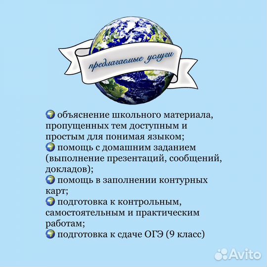 Репетитор по географии