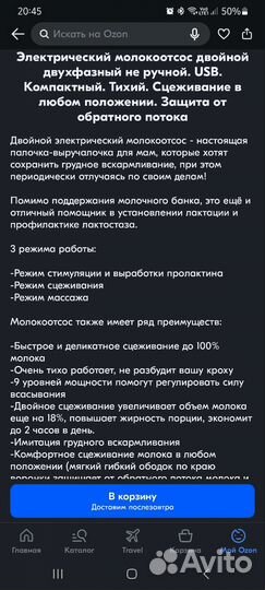 Молокоотсос электрический двойной