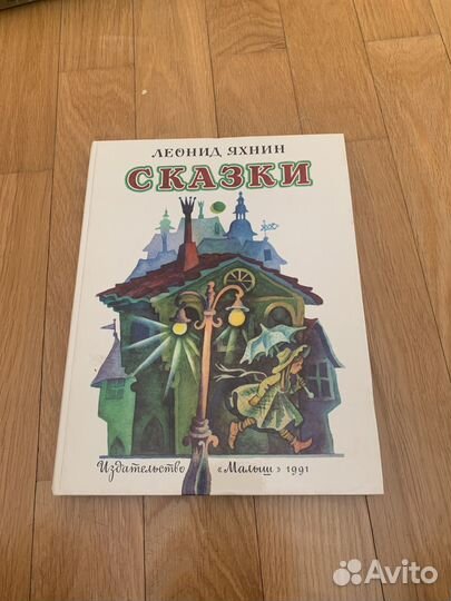 Леонид Яхнин 