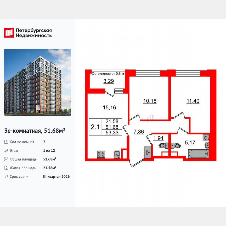 2-к. квартира, 51,7 м², 1/12 эт.