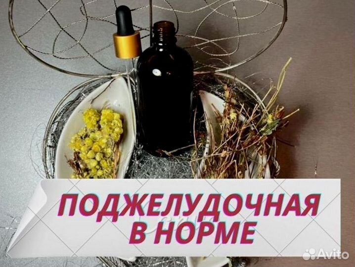 Экстракт «здоровая поджелудочная»