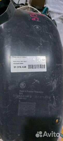 Локер skoda rapid (13-20)задний левый