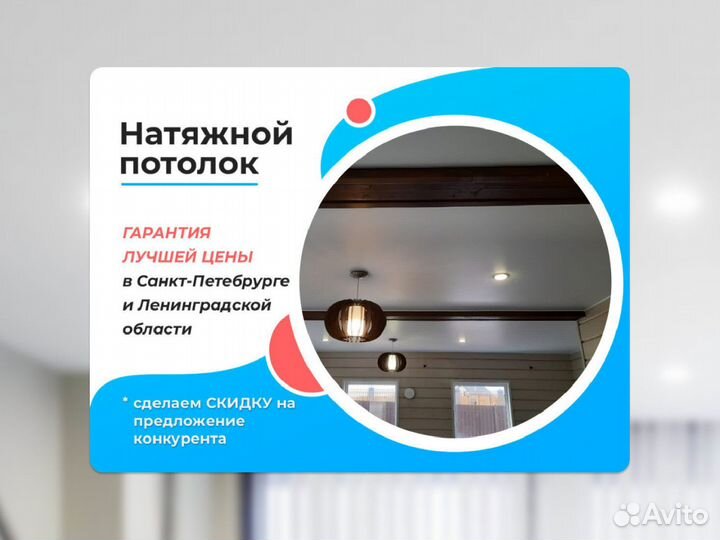 Натяжной потолок