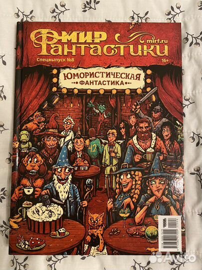 Мир фантастики. Спецвыпуски 2022