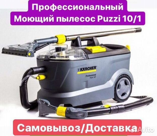 Аренда моющего пылесоса karcher