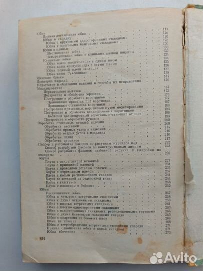 Практическое пособие по кройке и шитью