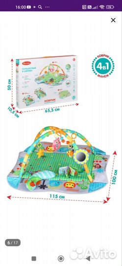 Развивающий коврик