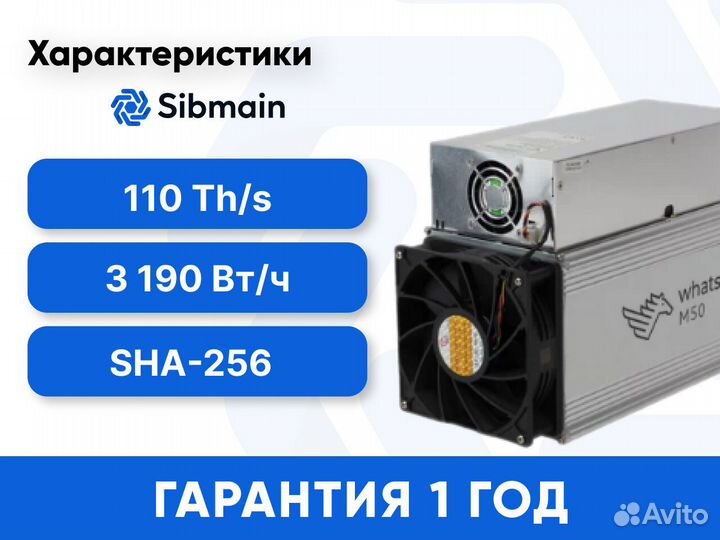 Asic Whatsminer M50 110Th Гарантия