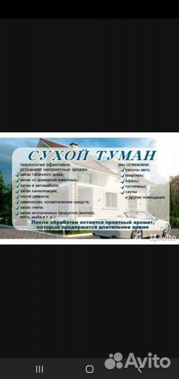 Сухой туман