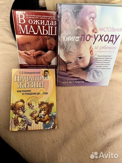 Книги по уходу за ребенком