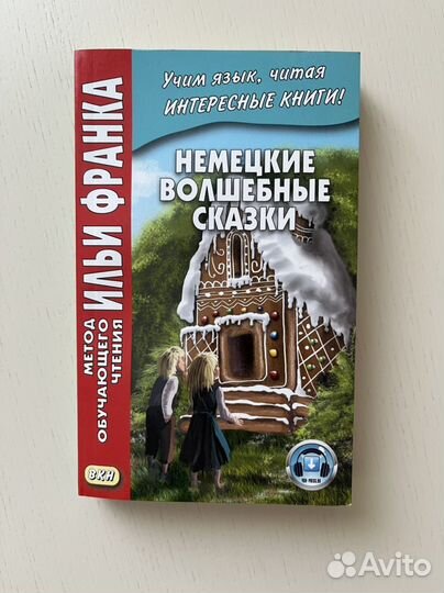 Немецкие волшебные сказки