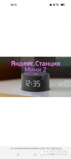 Яндекс.Станция с часами мини новая