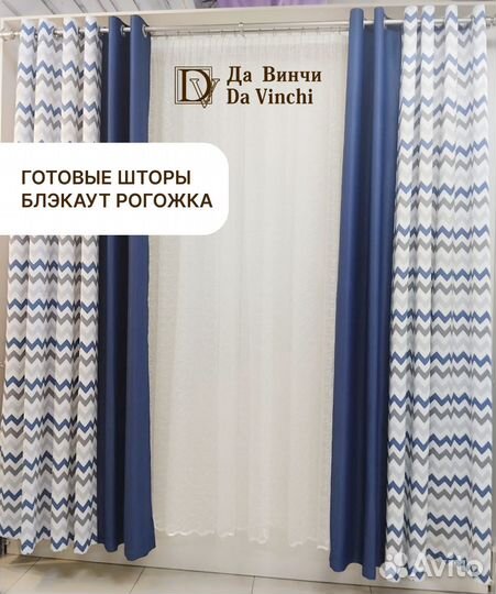 Готовые шторы блэкаут рогожка