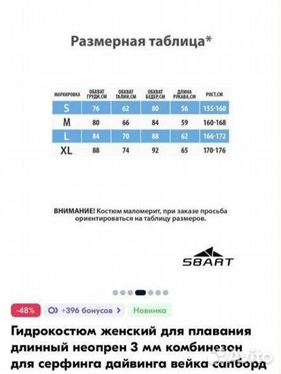 Гидрокостюм женский 3 мм