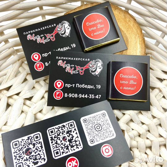 Визитки с шоколадом и без