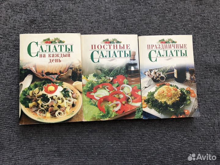 Книги рецептов салатов