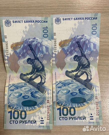 Купюра 100 Сочи