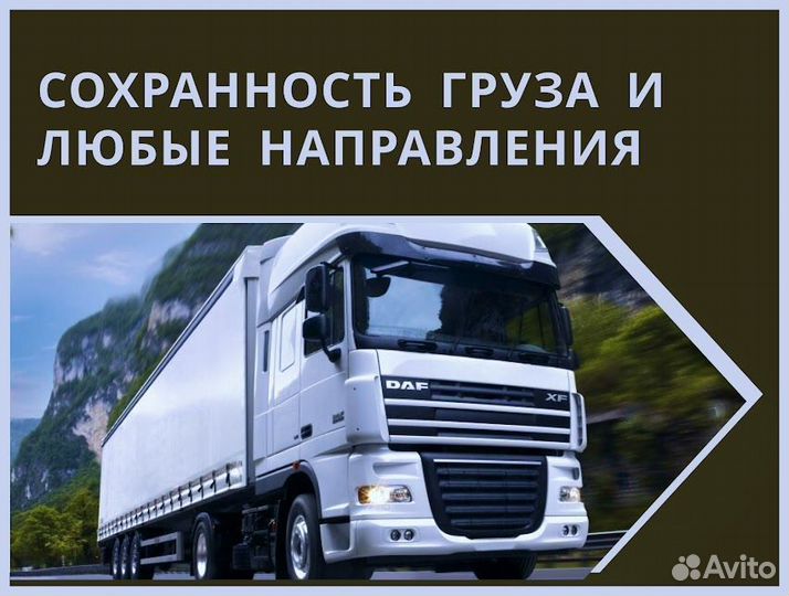 Грузоперевозки 10-20 тонн межгород догруз