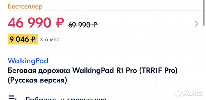 Беговая дорожка