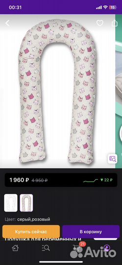 Подушка для беременных