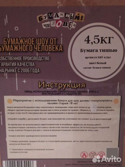 Бумага тишью, для праздника