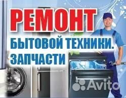 Ремонт холодильников,стиральных машин,сплит-систем