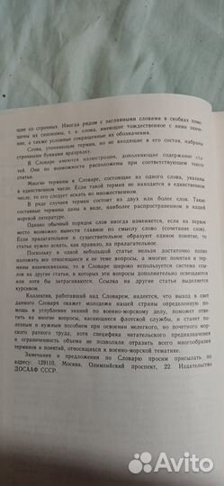 Военно-морской словарь для юношества