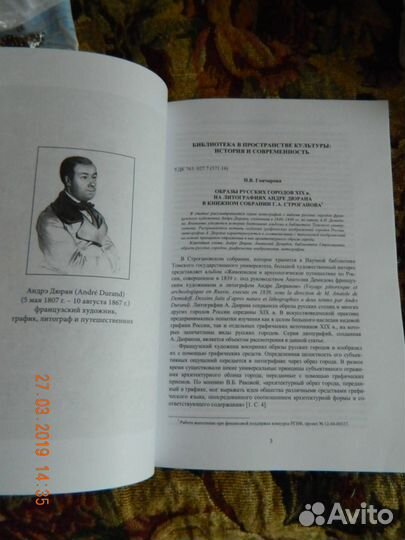 Книга 1839 г Альбом-литография гравюр Дюран