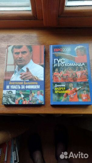 Книги о футболе