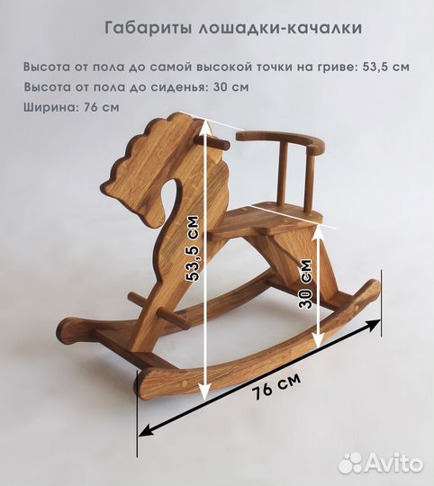 Детская деревянная лошадка-качалка из дуба