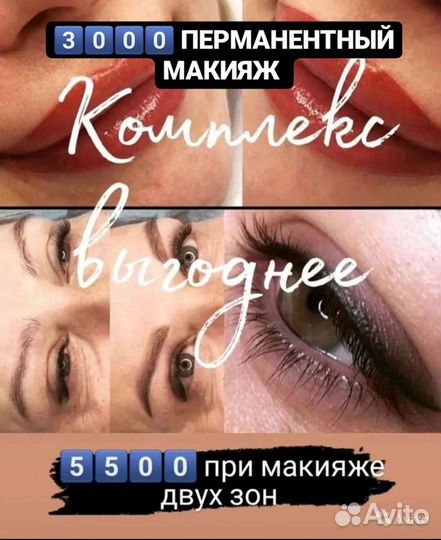 Перманентный макияж, мини тату