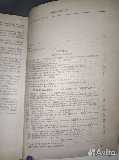 Пособие для занятий по русскому языку СССР
