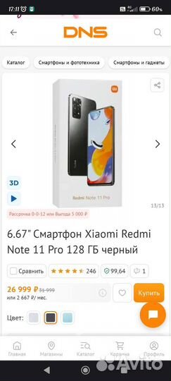 Xiaomi Redmi Note 11 Pro, 6/128 ГБ