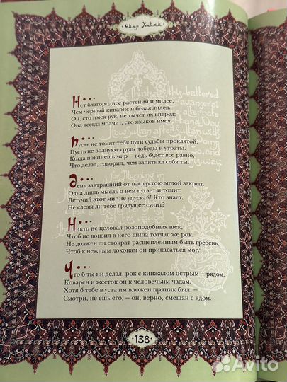 Омар Хайям. Рубаи. Подарочное издание