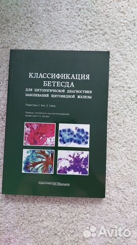 Классификация Бетесда для цитологической диагности