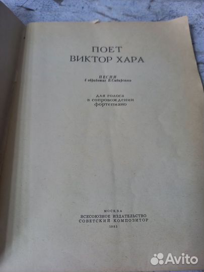 Поет Виктор Хара