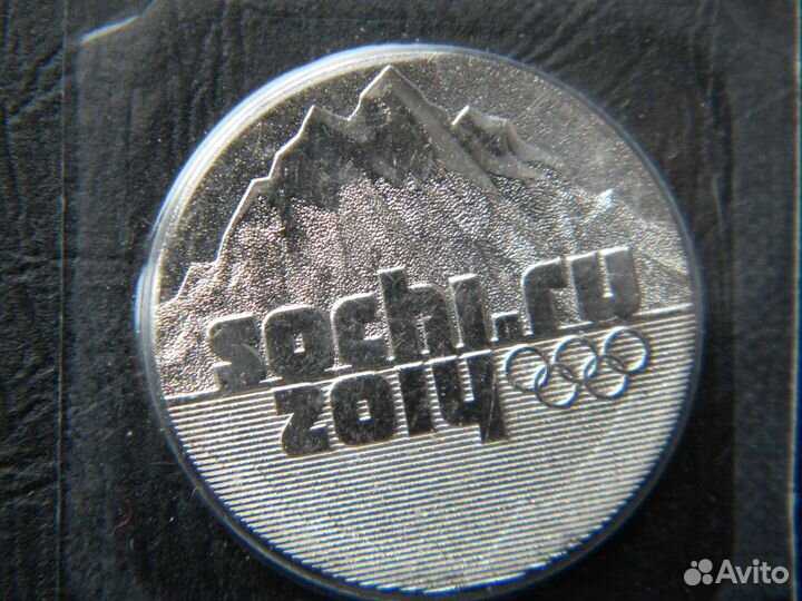25 рублей Сочи