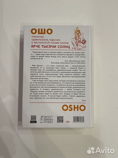 Ошо ярче тысячи солнц книга