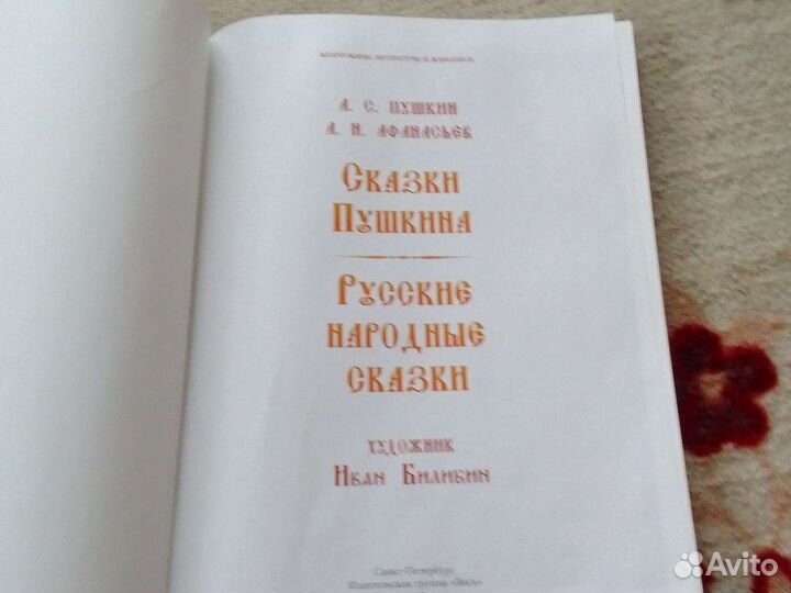 Пушкин народные сказки
