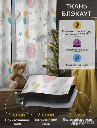 Штора, Портьера детская 280*300 см